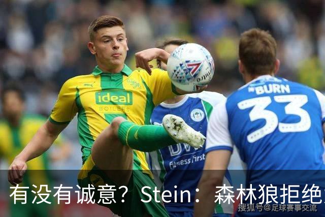 有没有诚意？Stein：森林狼拒绝为三球出麦丹 也不想出迪文&里德