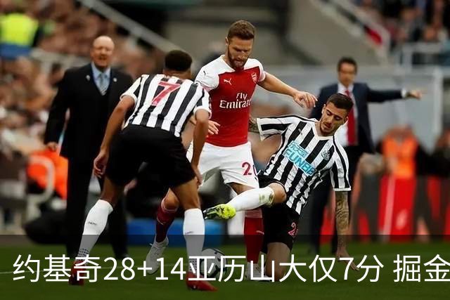 约基奇28+14亚历山大仅7分 掘金大胜雷霆3连胜