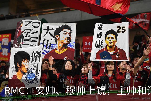 RMC：安帅、穆帅上镜，主帅和评论员正成为世界杯品牌广告新宠
